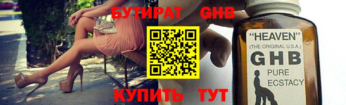 Бутират GHB Кунгур