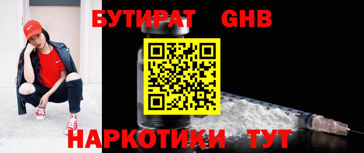 Кунгур  Бутират BDO  БУТИРАТ  Вход с VPN 