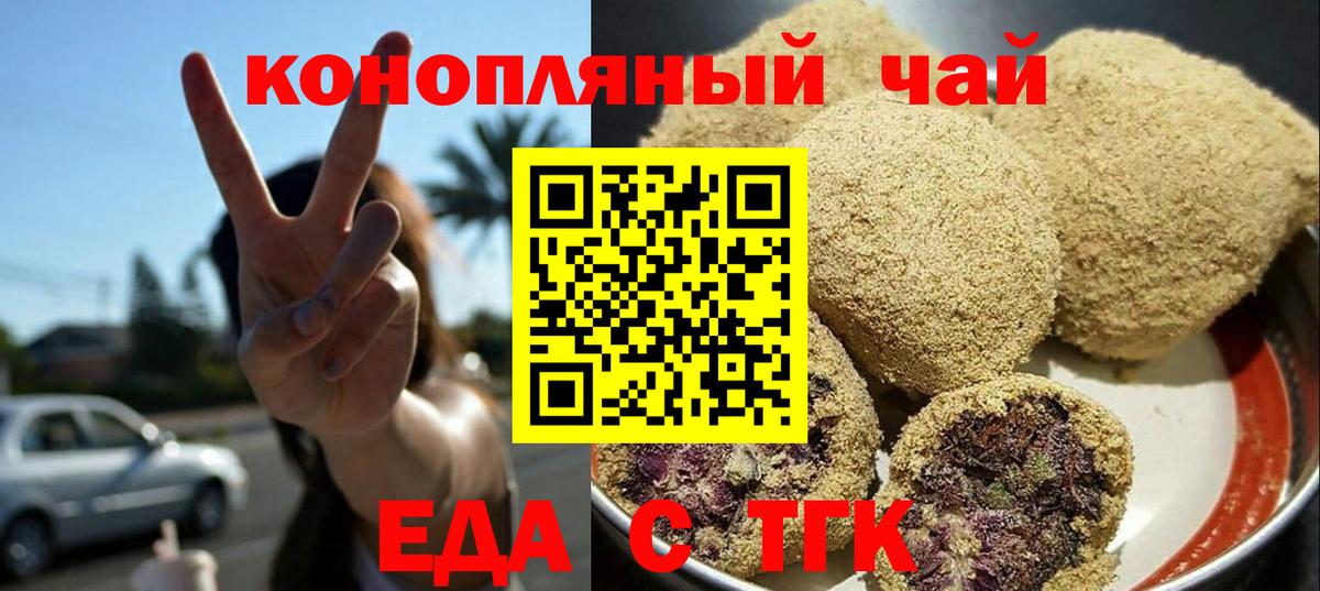 Кунгур  Печенье с ТГК марихуана  Вход с VPN 