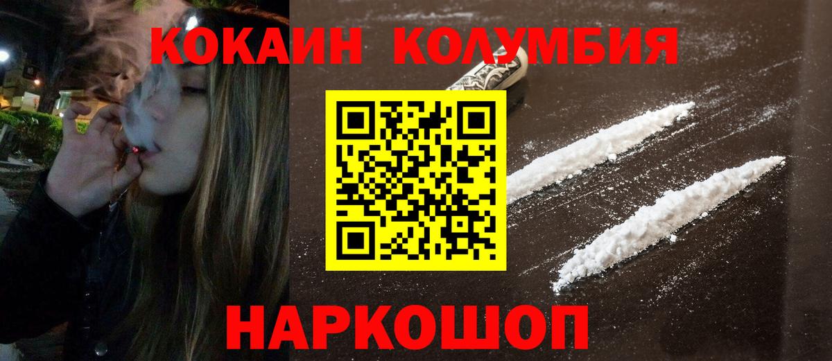КОКАИН Колумбийский  Вход с VPN  Кокаин  КОКАИН FishScale  Кунгур 