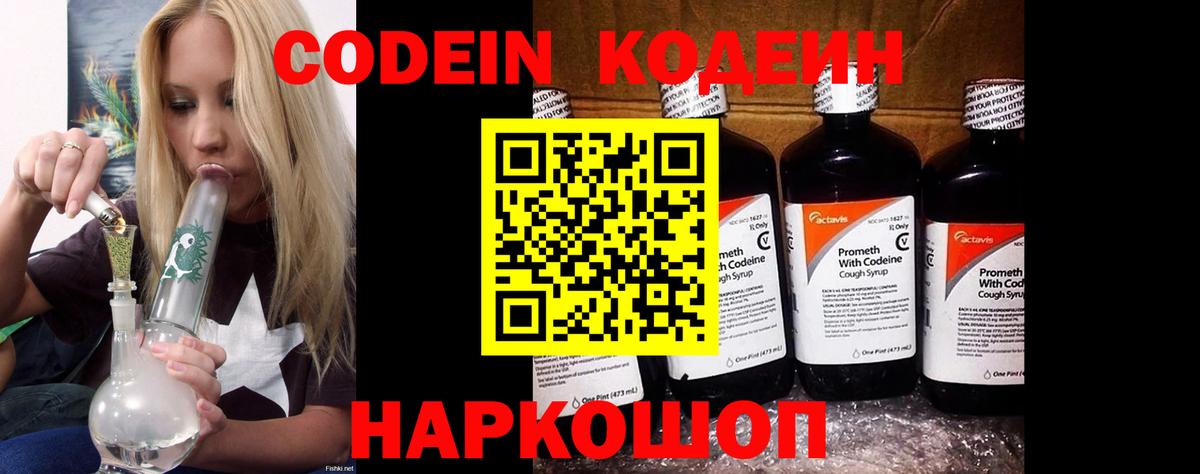 Кодеиновый сироп Lean Purple Drank Кунгур