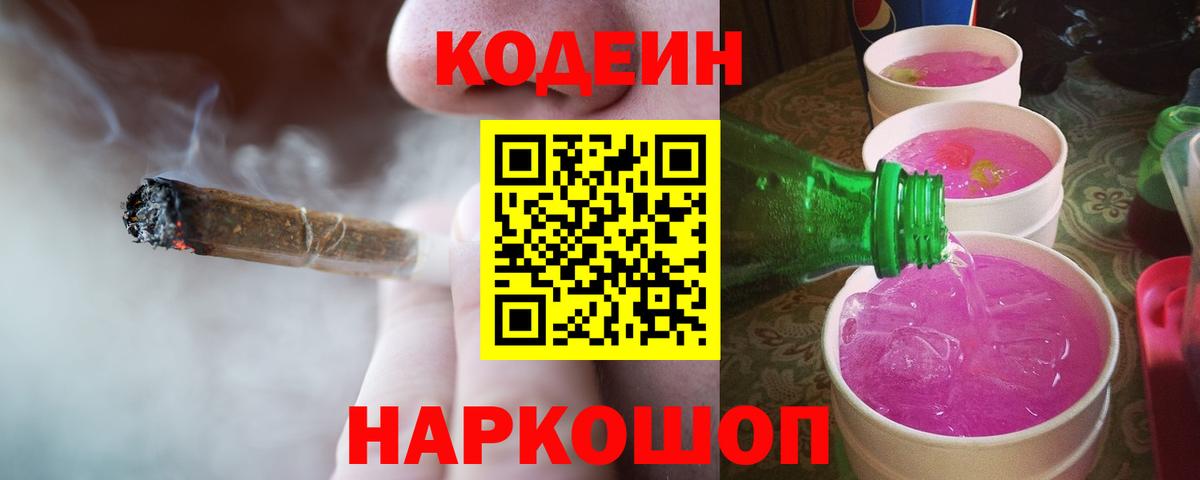 где продают   Кодеиновый сироп Lean напиток Lean (лин)  Кунгур  Вход с VPN  Кодеин Purple Drank 