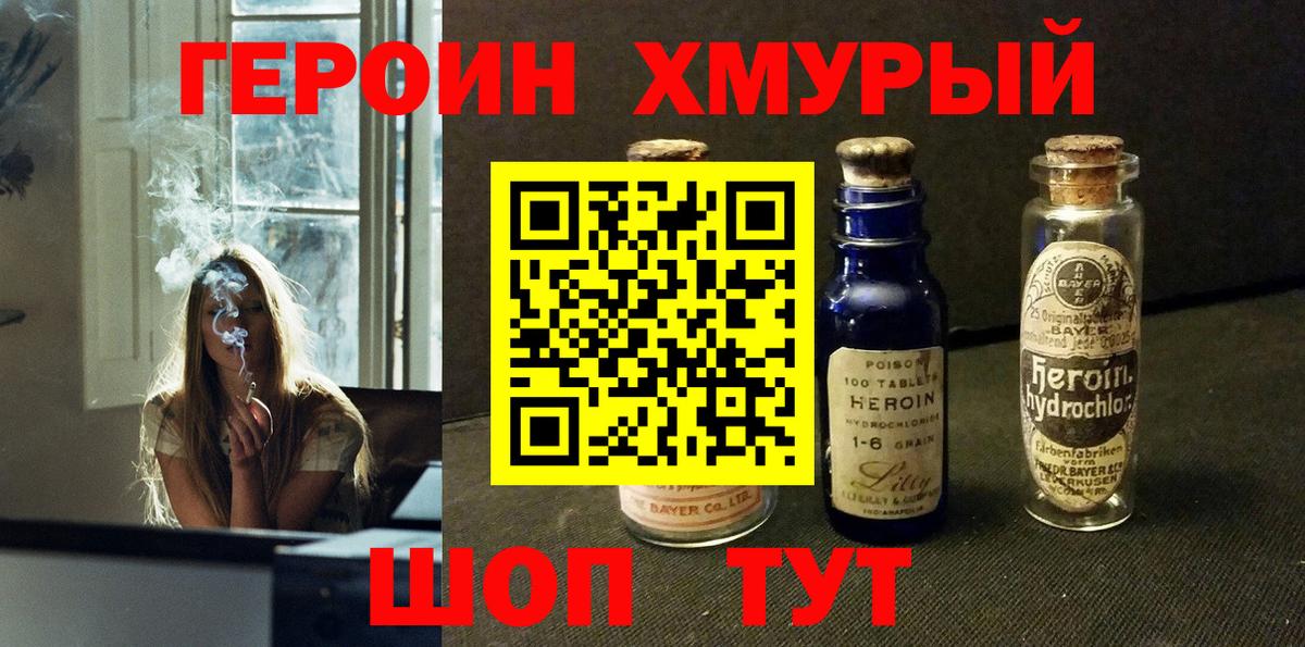 Героин Heroin Кунгур
