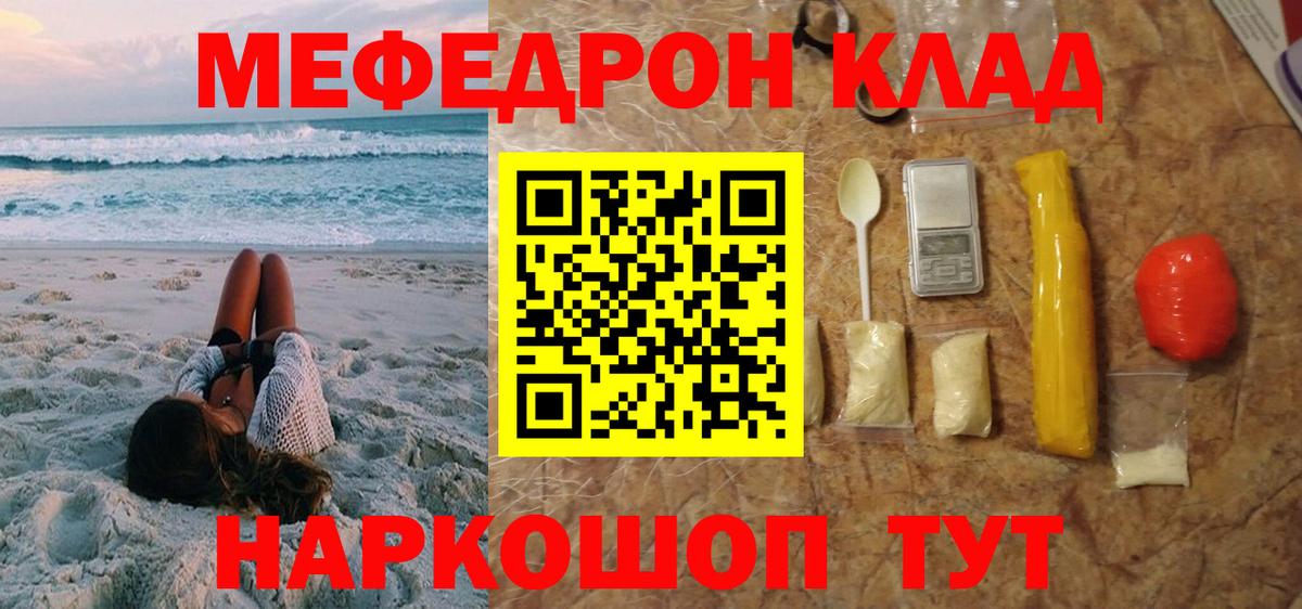 МЯУ-МЯУ  Вход с VPN  Мефедрон мука  Мефедрон  Кунгур  МЕФ мяу мяу 